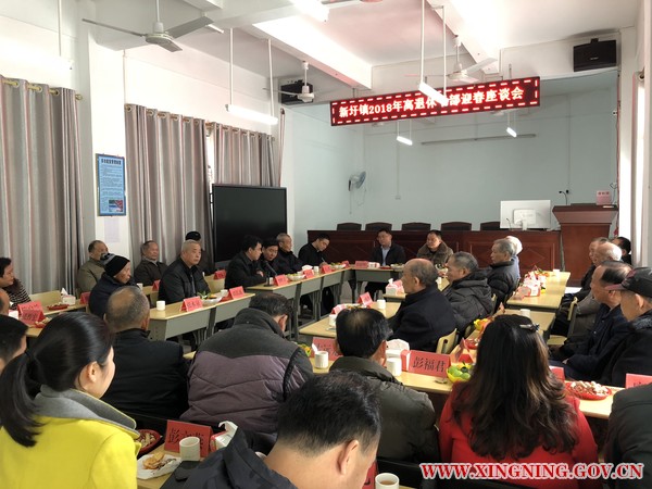 新圩镇召开离退休干部迎春座谈会1.jpg
