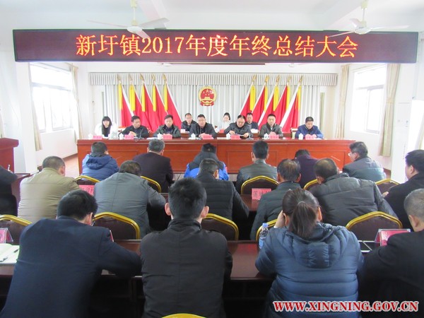 新圩镇2017年度年终总结大会.jpg