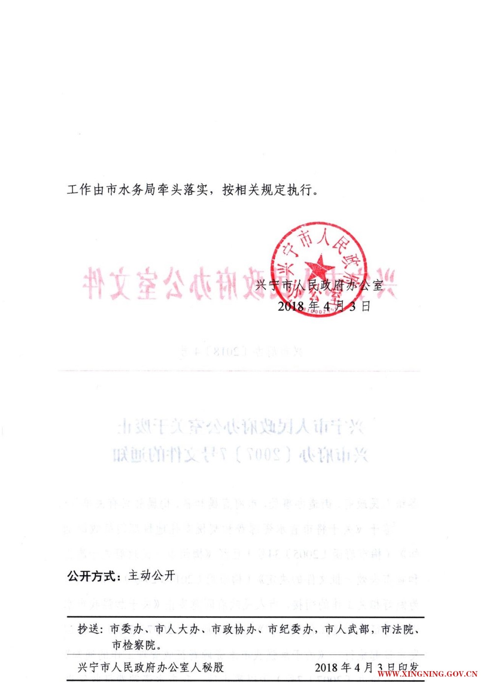 18.4.3《兴宁市人民政府办公室关于废止兴市府办[2007]7号文件的通知》（兴市府办[2018]4号）_2.jpg