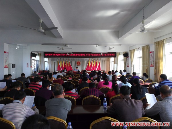 新圩镇召开学习宣传贯彻习近平总书记系列重要讲话精神及《习近平谈治国理政》第二卷工作推进会.jpg