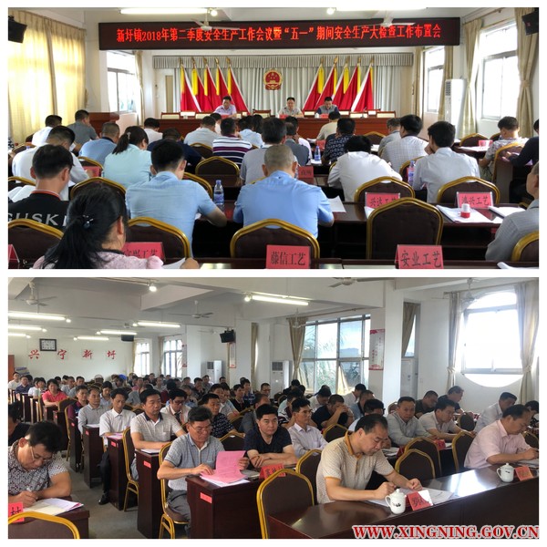 第二季度安全生产工作会议暨“五一”期间安全生产大检查工作布置会.jpg