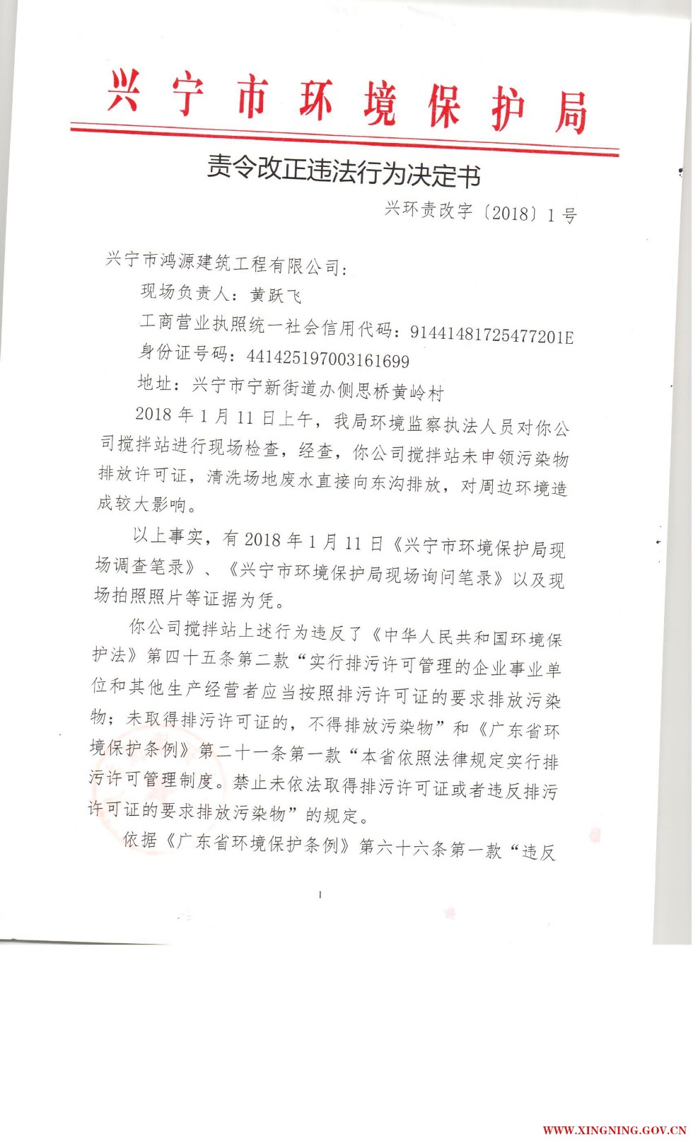 责令改正违法行为决定书0001.jpg