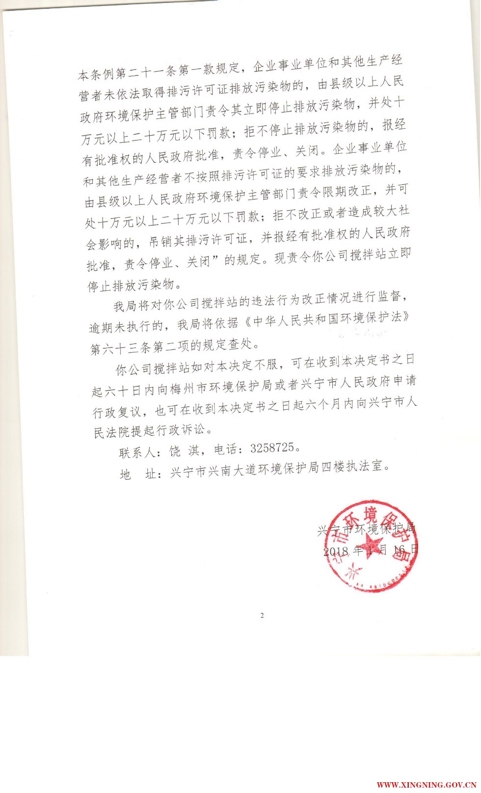 责令改正违法行为决定书0002.jpg
