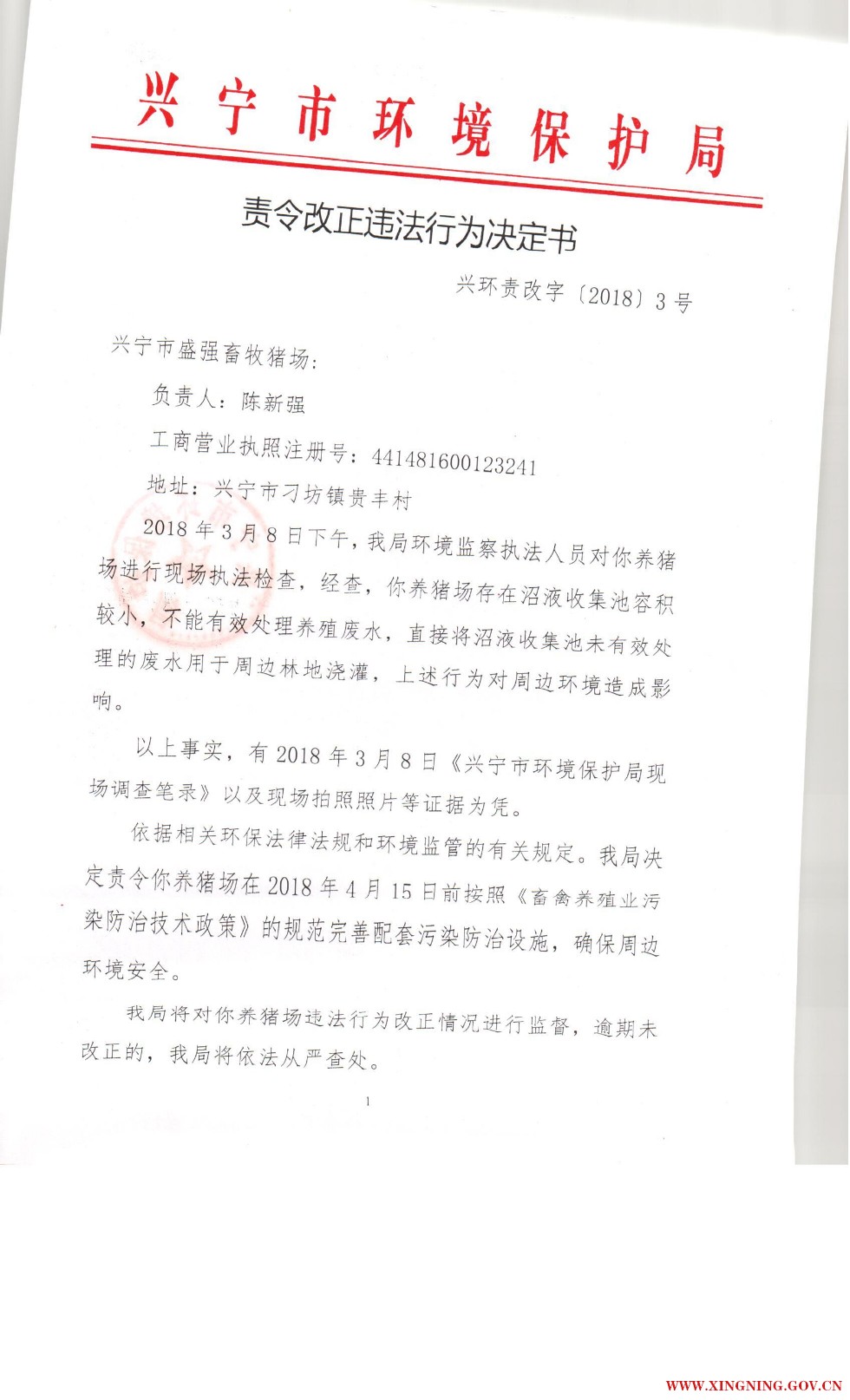 责令改正违法行为决定书0005.jpg