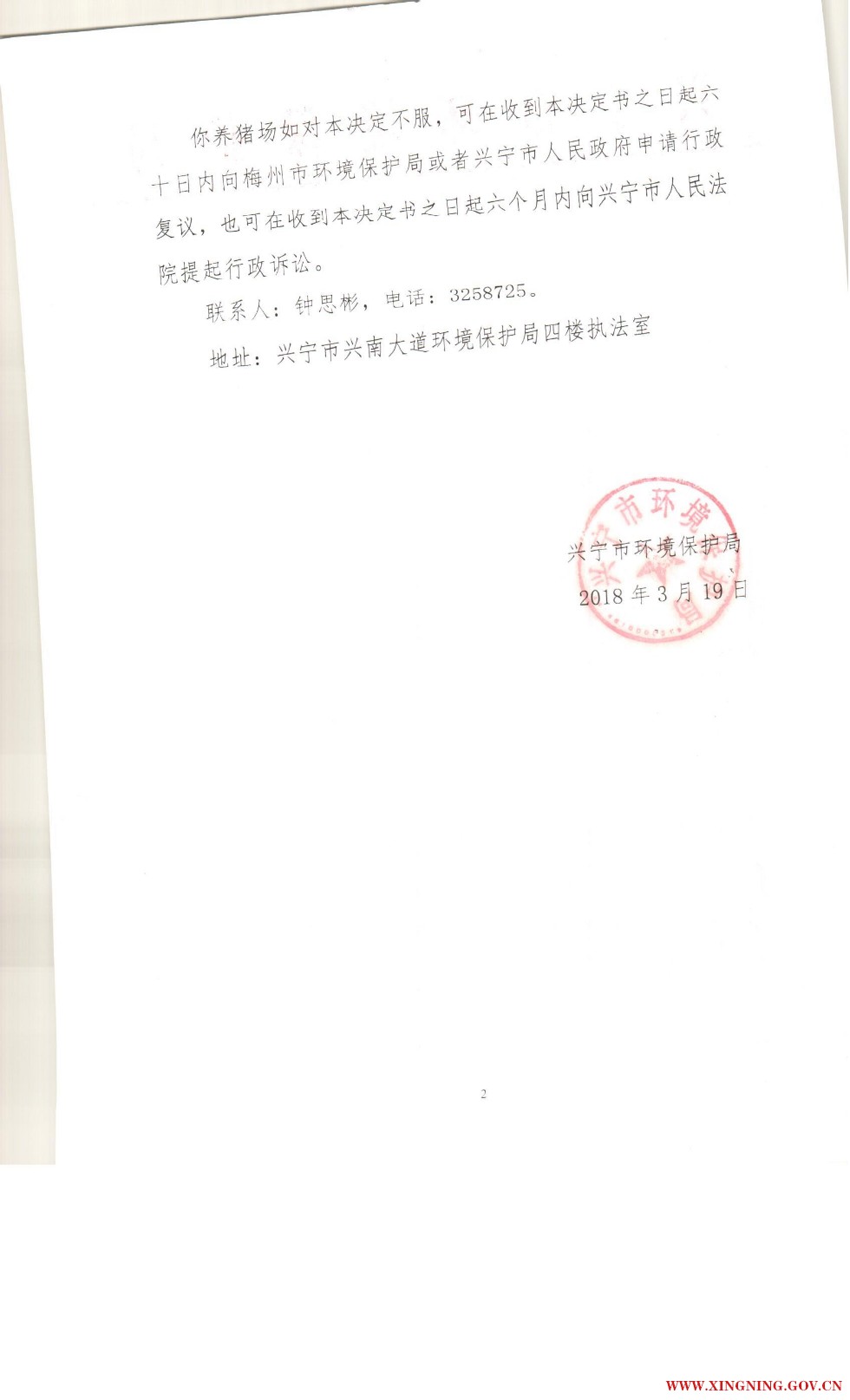 责令改正违法行为决定书0006.jpg