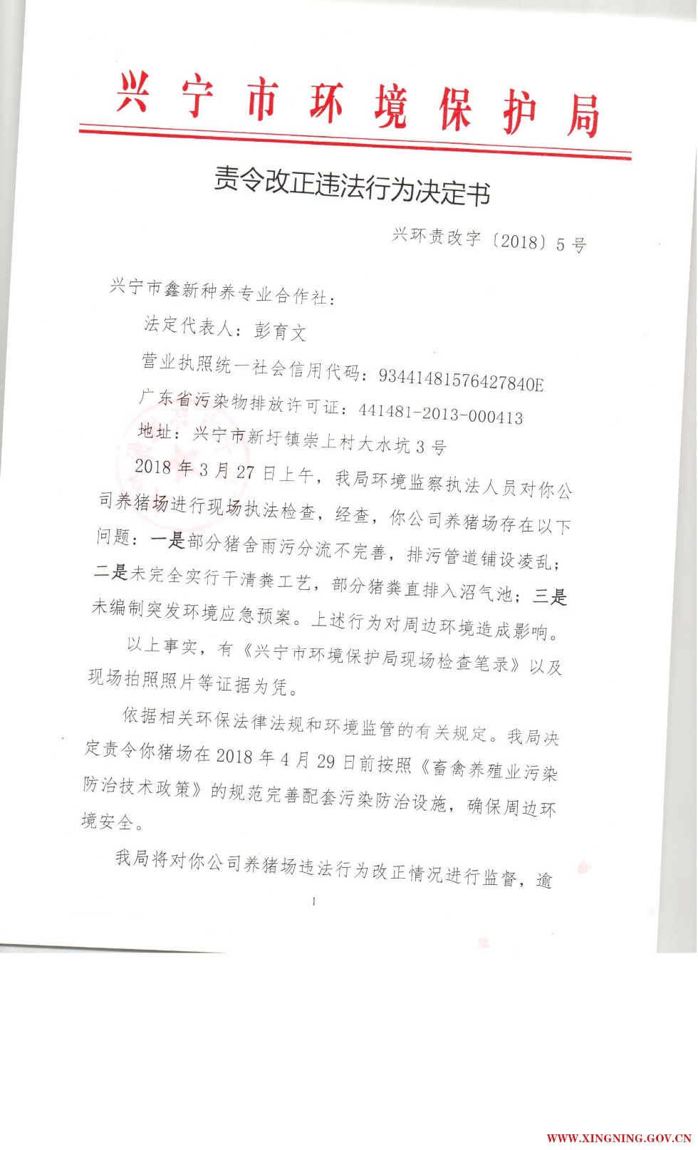 责令改正违法行为决定书0009.jpg