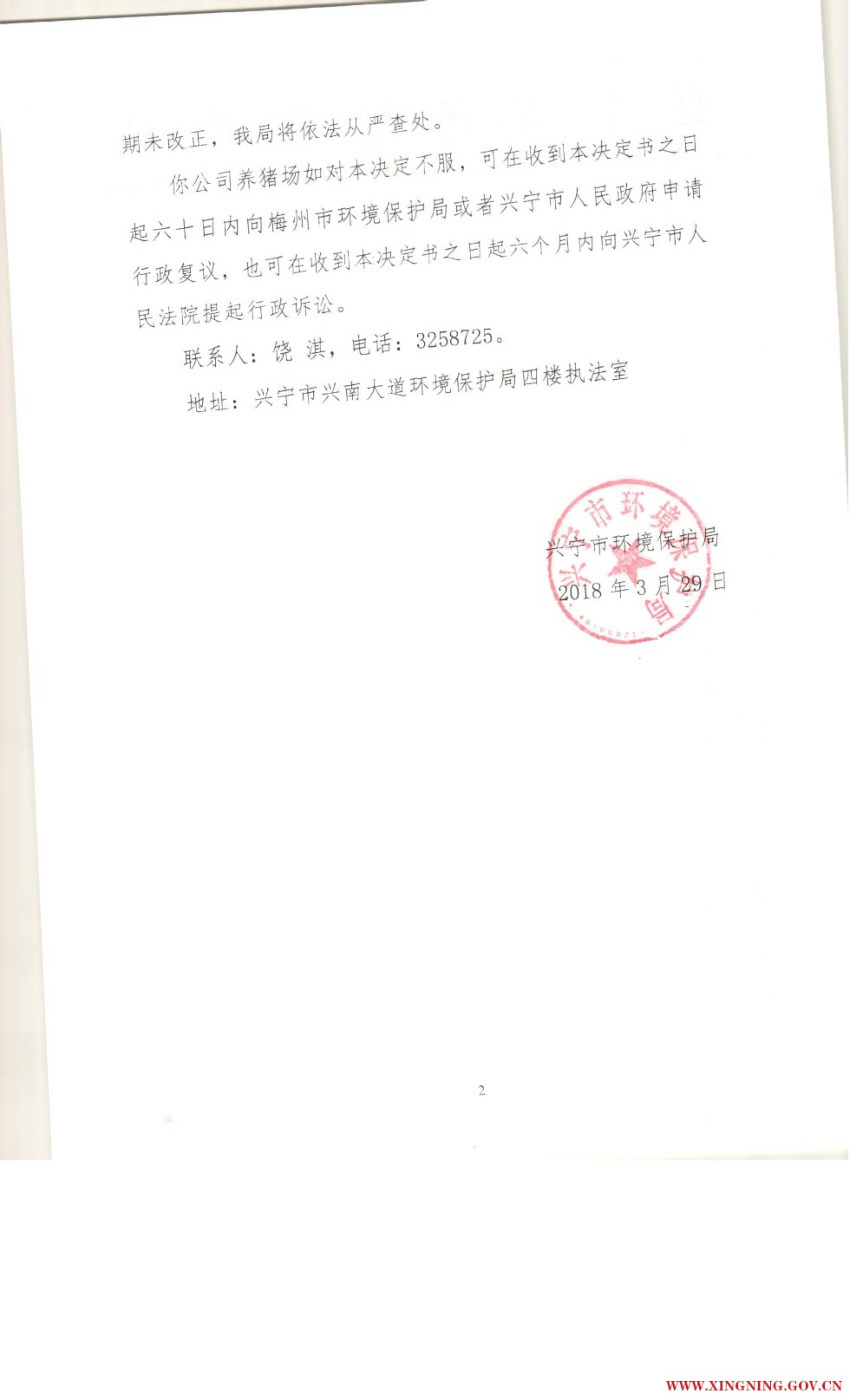 责令改正违法行为决定书0010.jpg