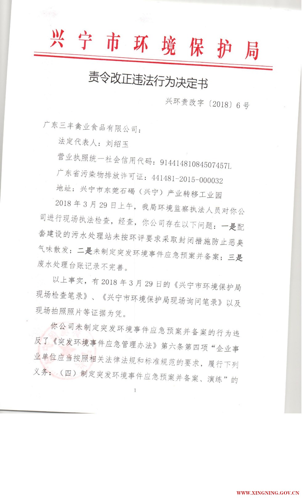 责令改正违法行为决定书0011.jpg