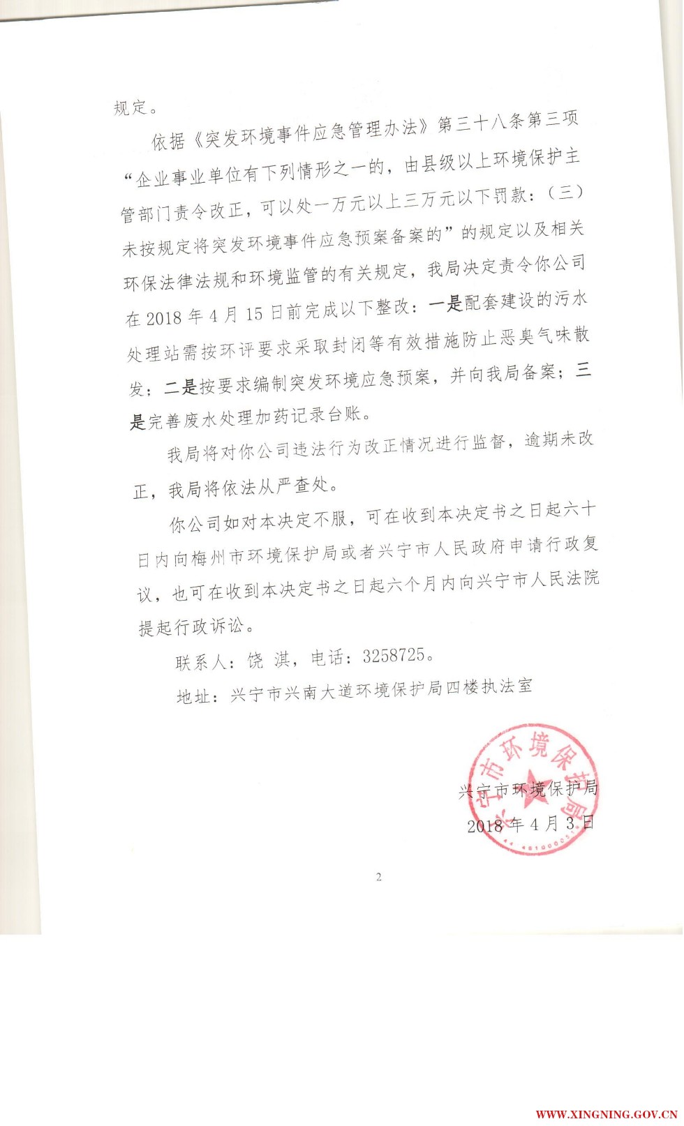 责令改正违法行为决定书0012.jpg