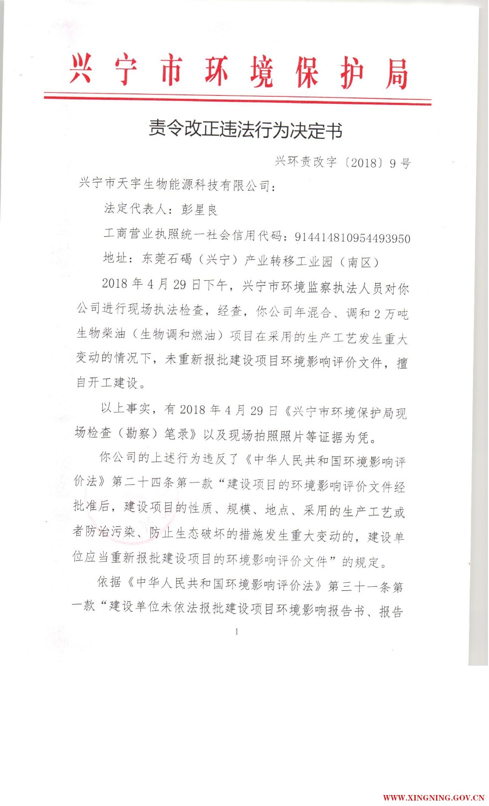 责令改正违法行为决定书0018.jpg