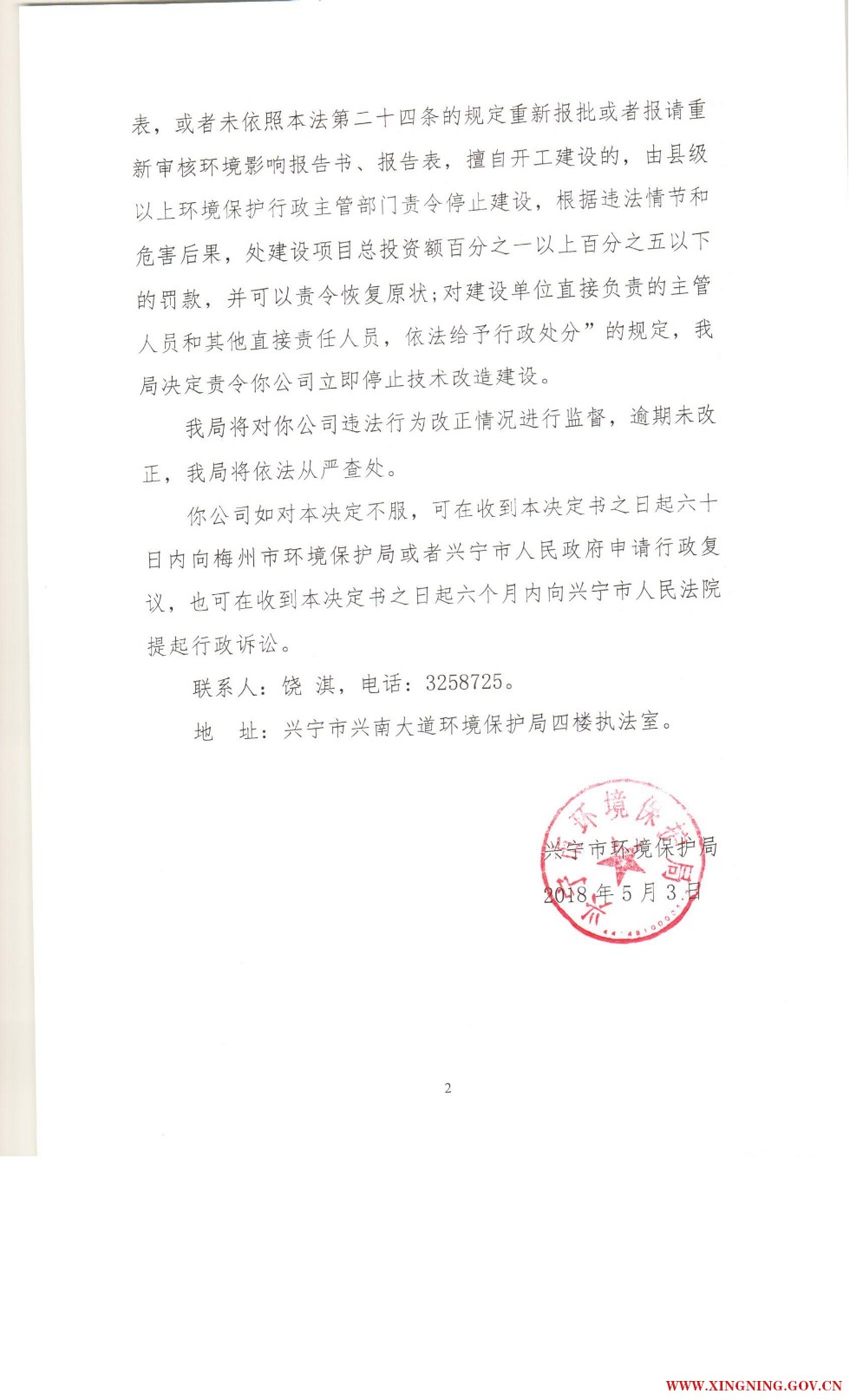 责令改正违法行为决定书0019.jpg