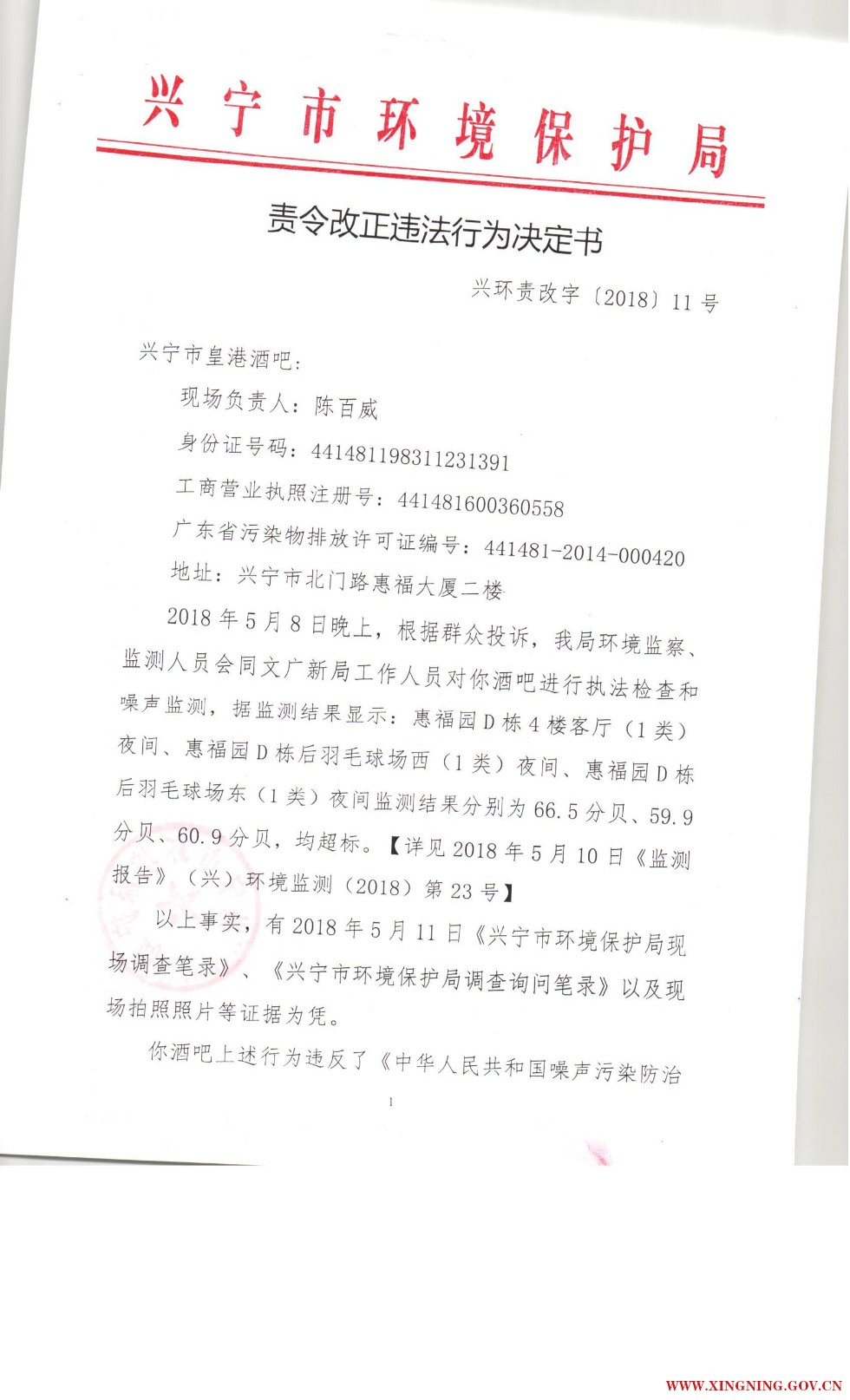 责令改正违法行为决定书0022.jpg
