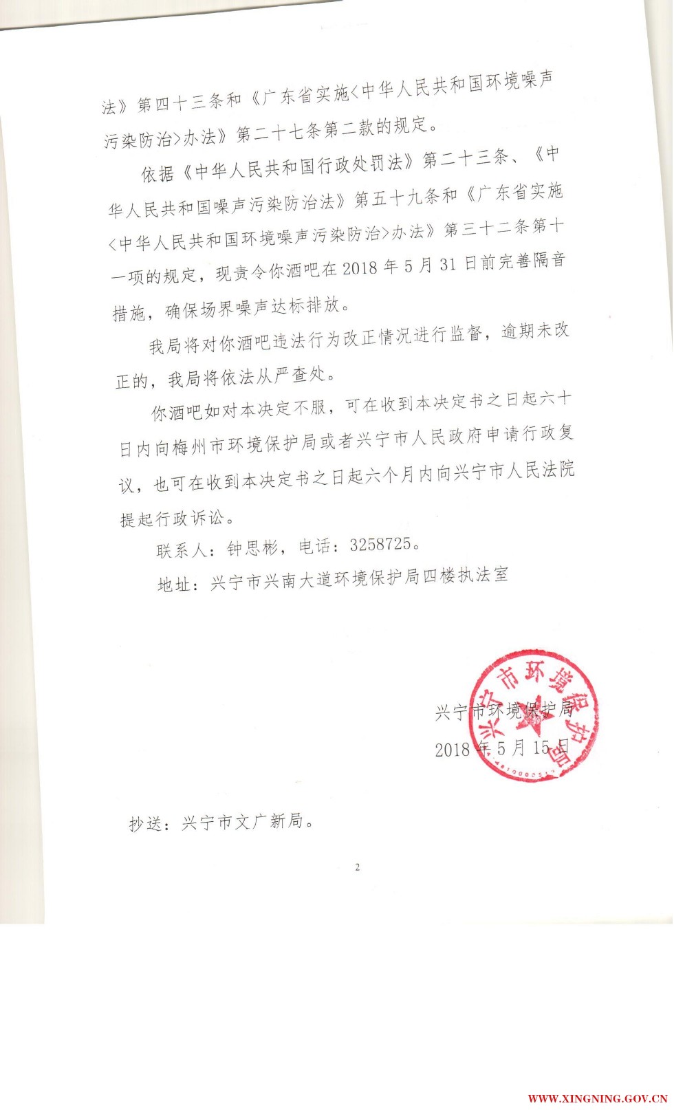 责令改正违法行为决定书0023.jpg
