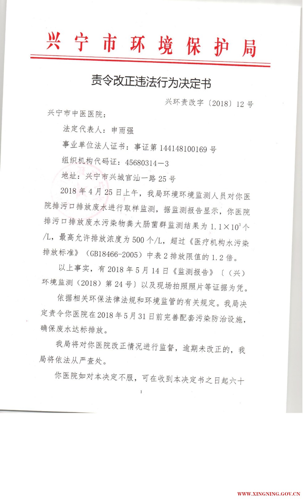 责令改正违法行为决定书0024.jpg