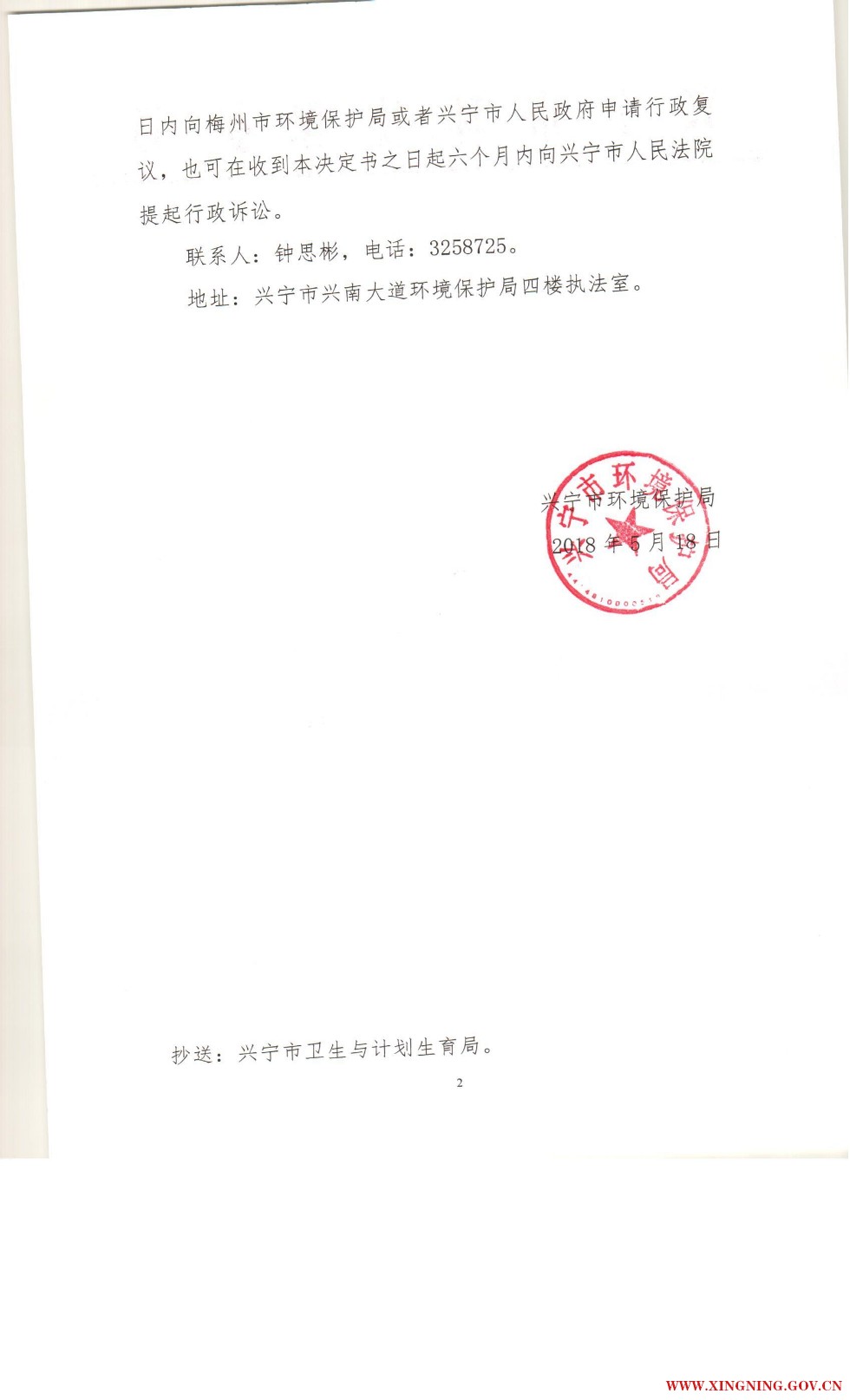 责令改正违法行为决定书0025.jpg