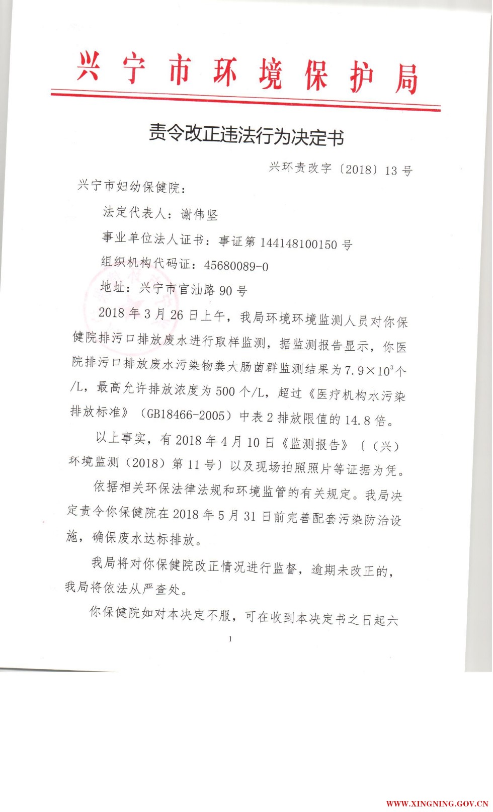 责令改正违法行为决定书0026.jpg