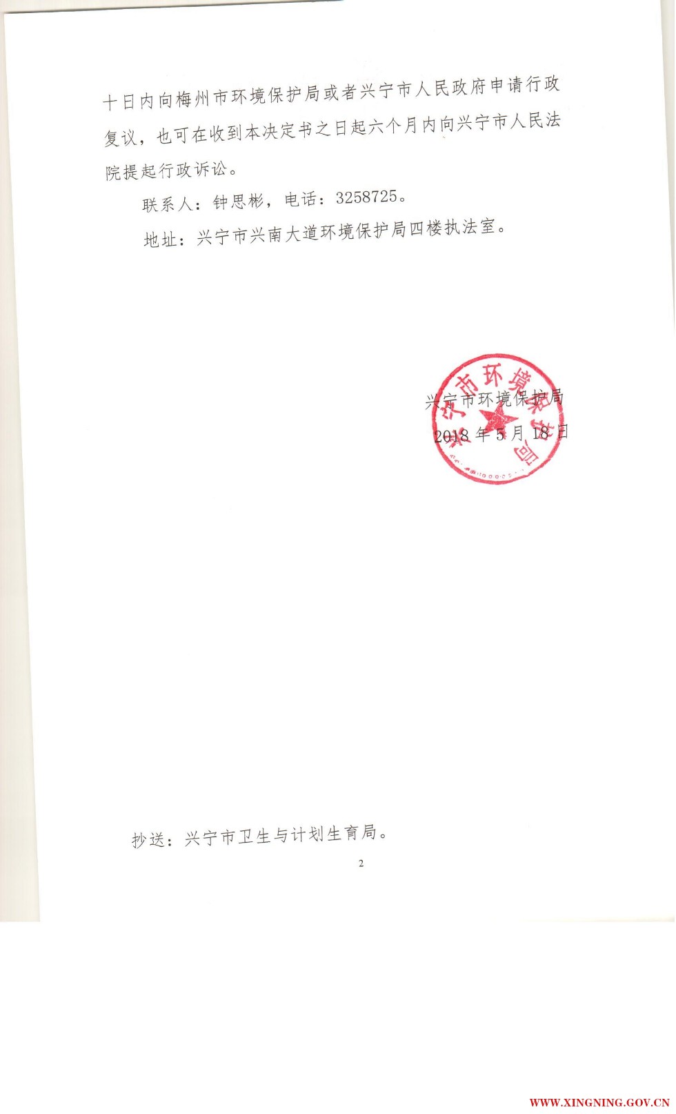 责令改正违法行为决定书0027.jpg