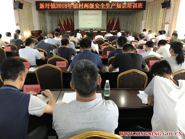 新圩镇召开2018年镇村两级安全生产知识培训会1.jpg