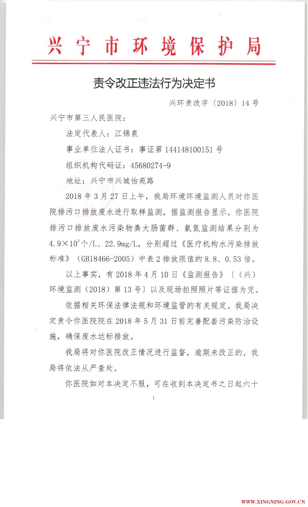 责令改正违法行为决定书140001.jpg