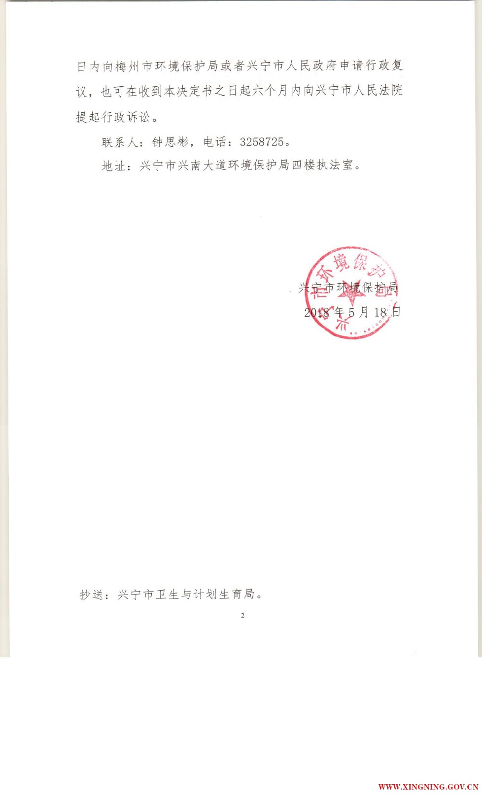 责令改正违法行为决定书140002.jpg