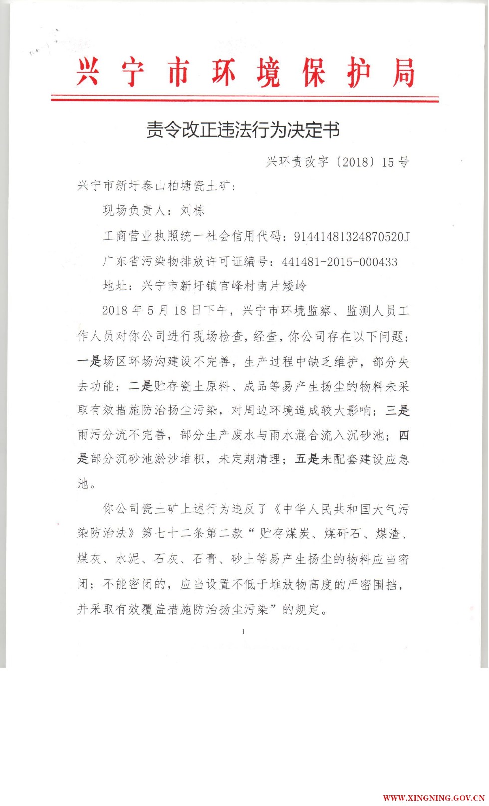 责令改正违法行为决定书140003.jpg