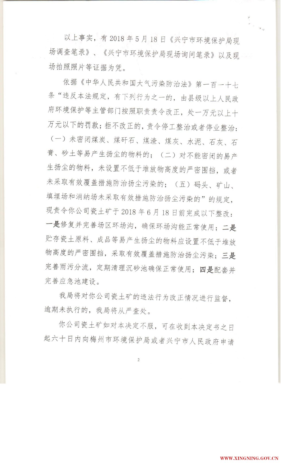 责令改正违法行为决定书140004.jpg