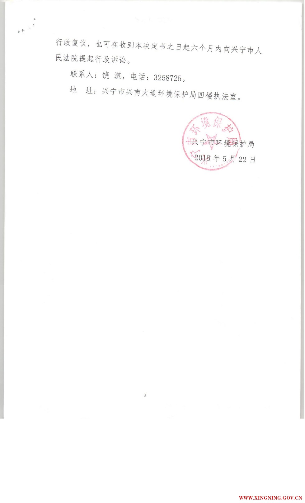责令改正违法行为决定书140005.jpg