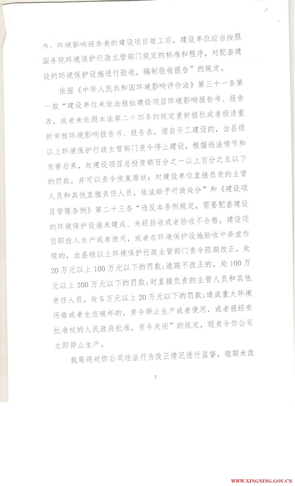 责令改正违法行为决定书140009.jpg