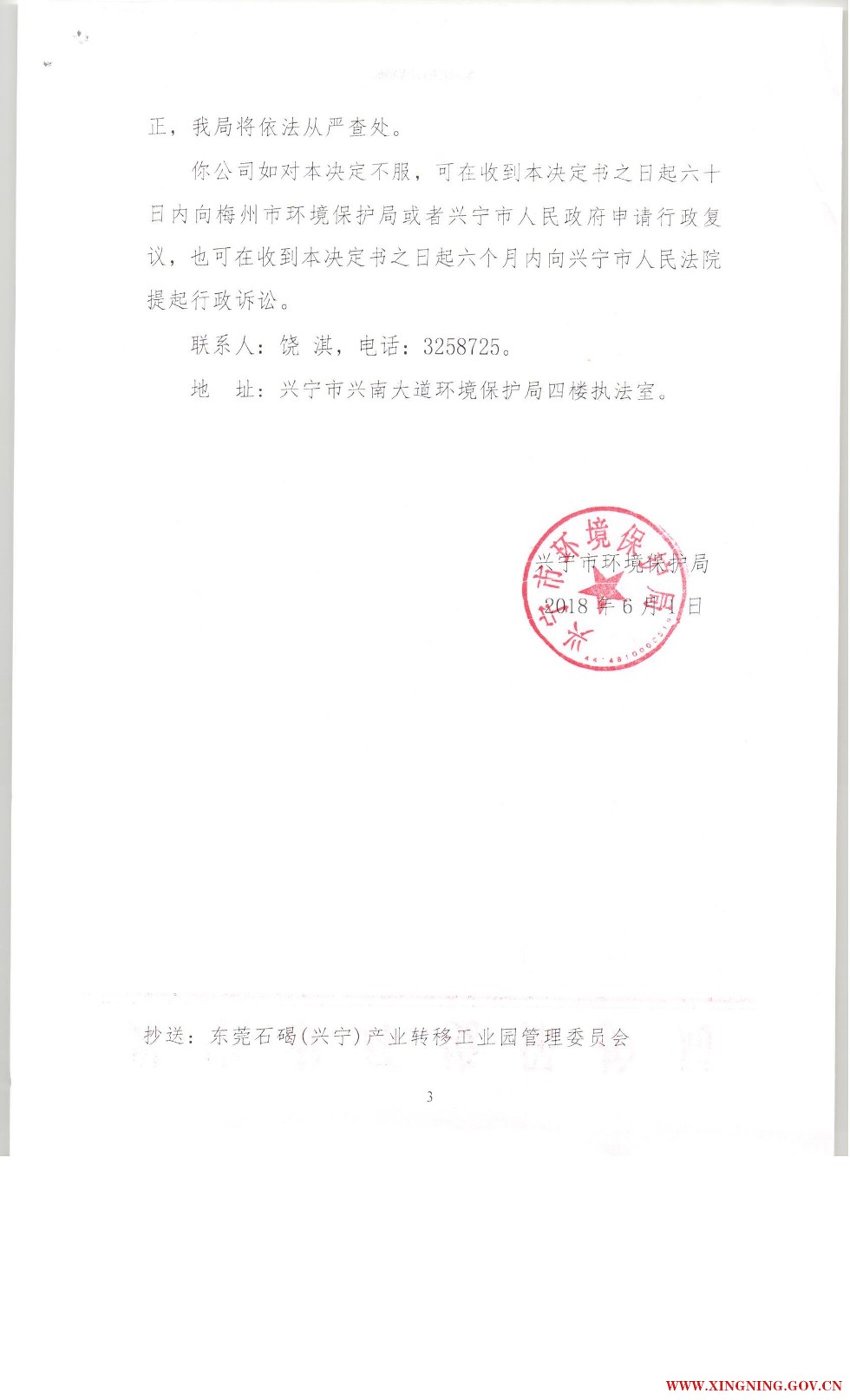 责令改正违法行为决定书140010.jpg