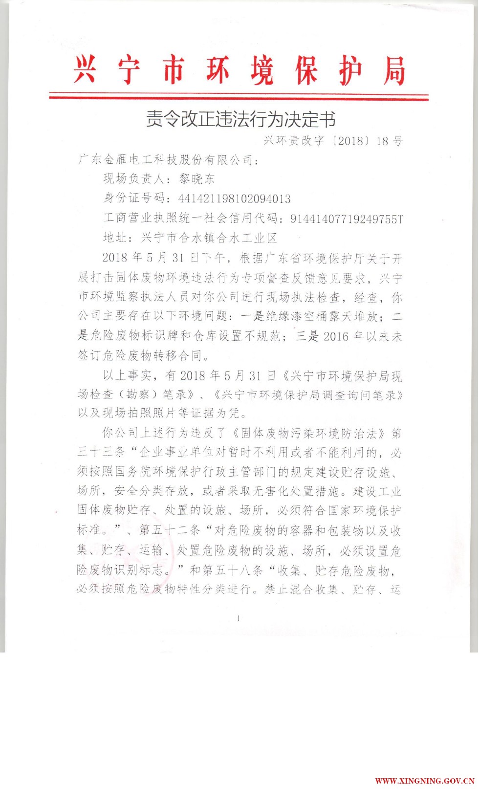 责令改正违法行为决定书140011.jpg