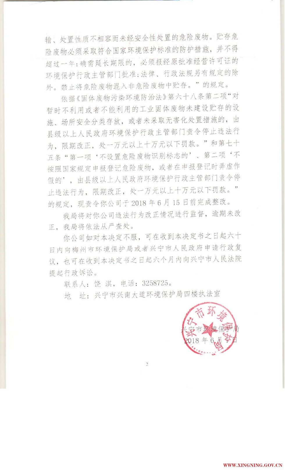 责令改正违法行为决定书140012.jpg