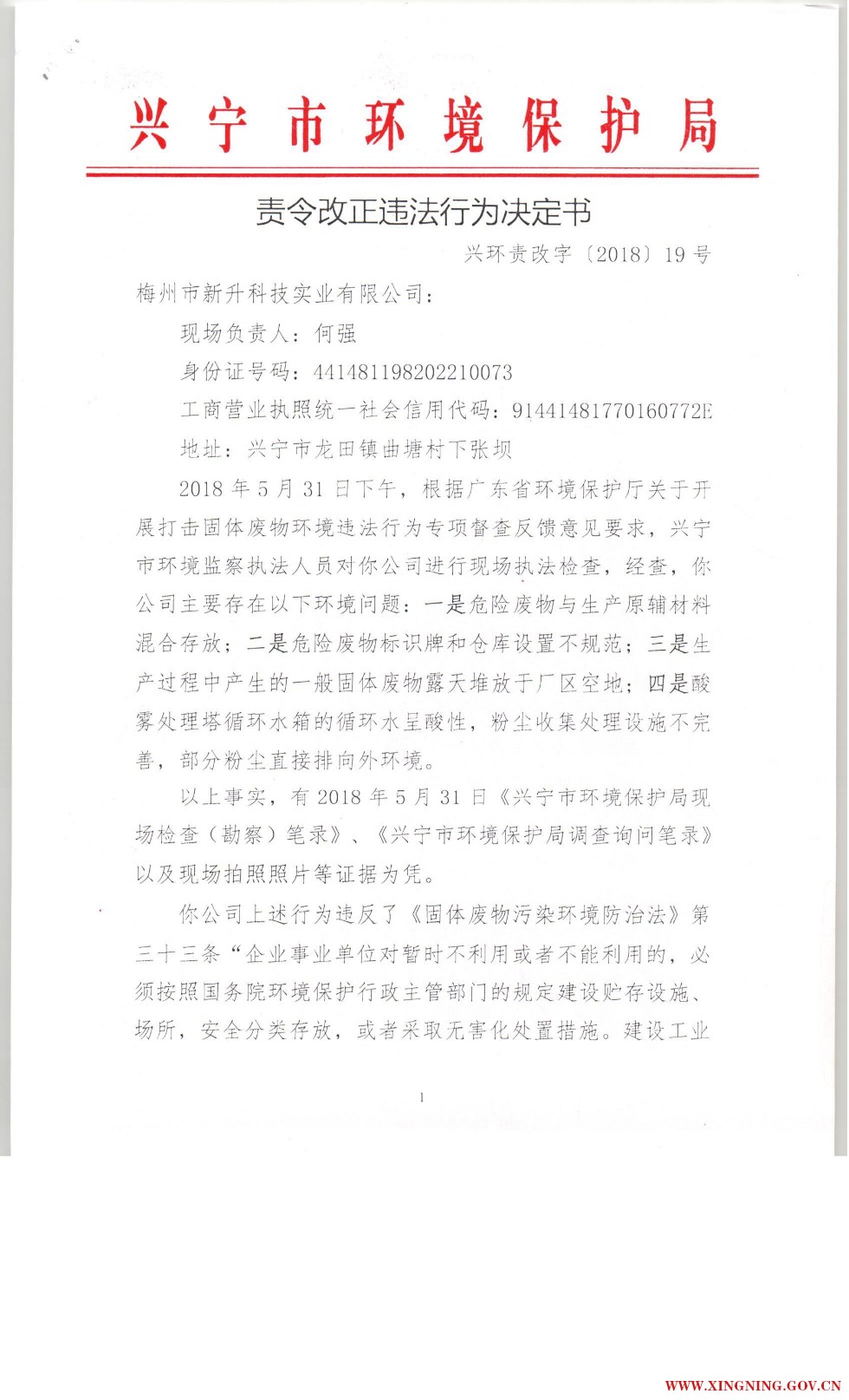 责令改正违法行为决定书140013.jpg