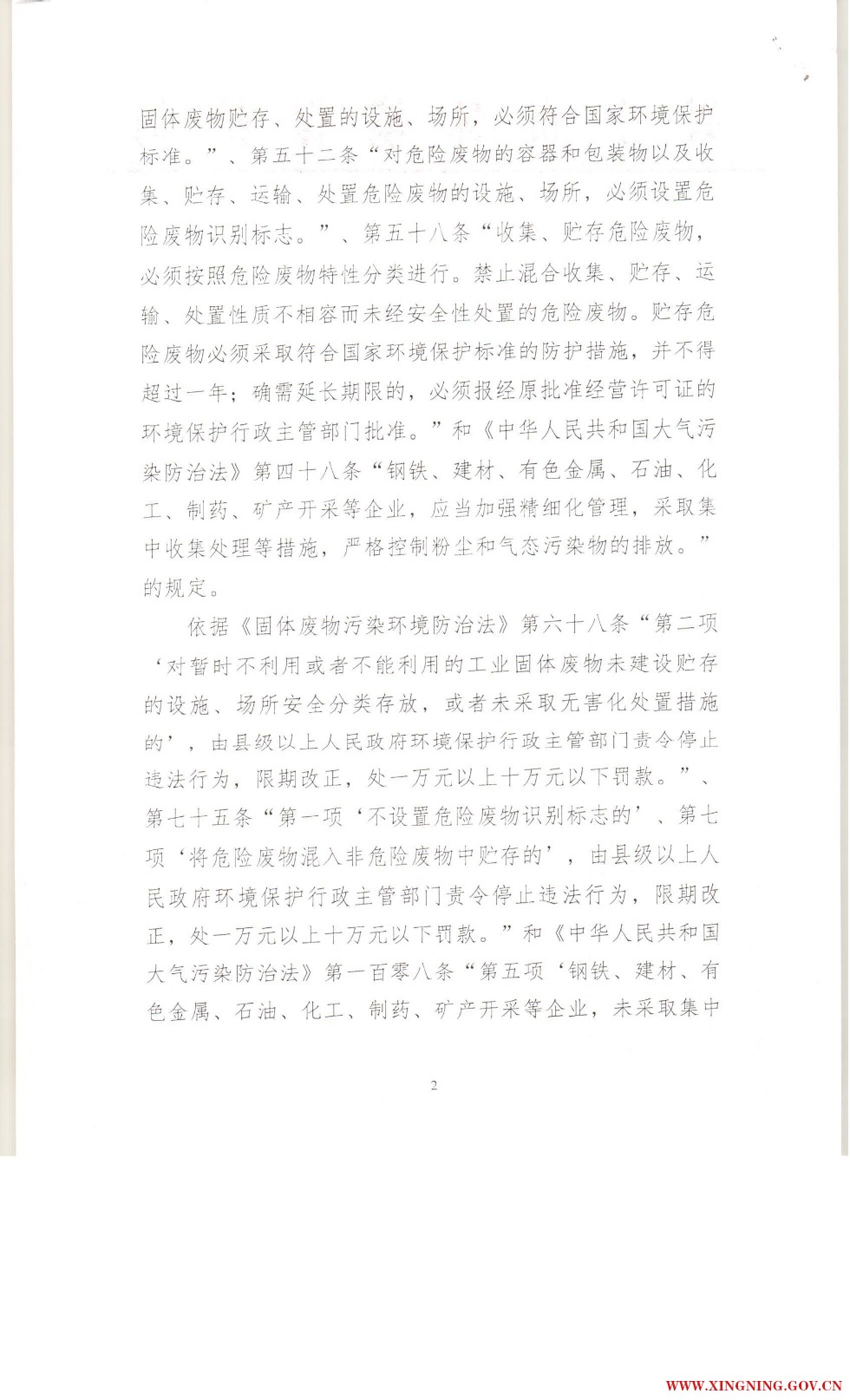 责令改正违法行为决定书140014.jpg