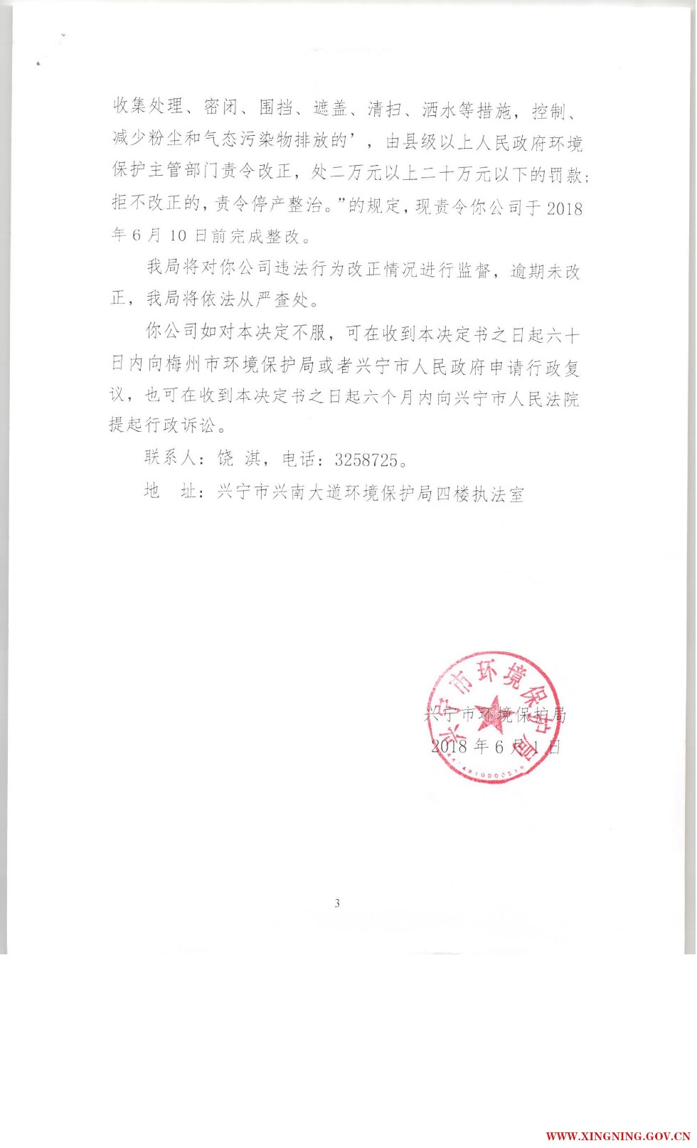 责令改正违法行为决定书140015.jpg