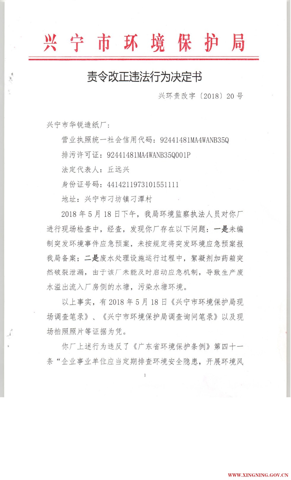 责令改正违法行为决定书140016.jpg
