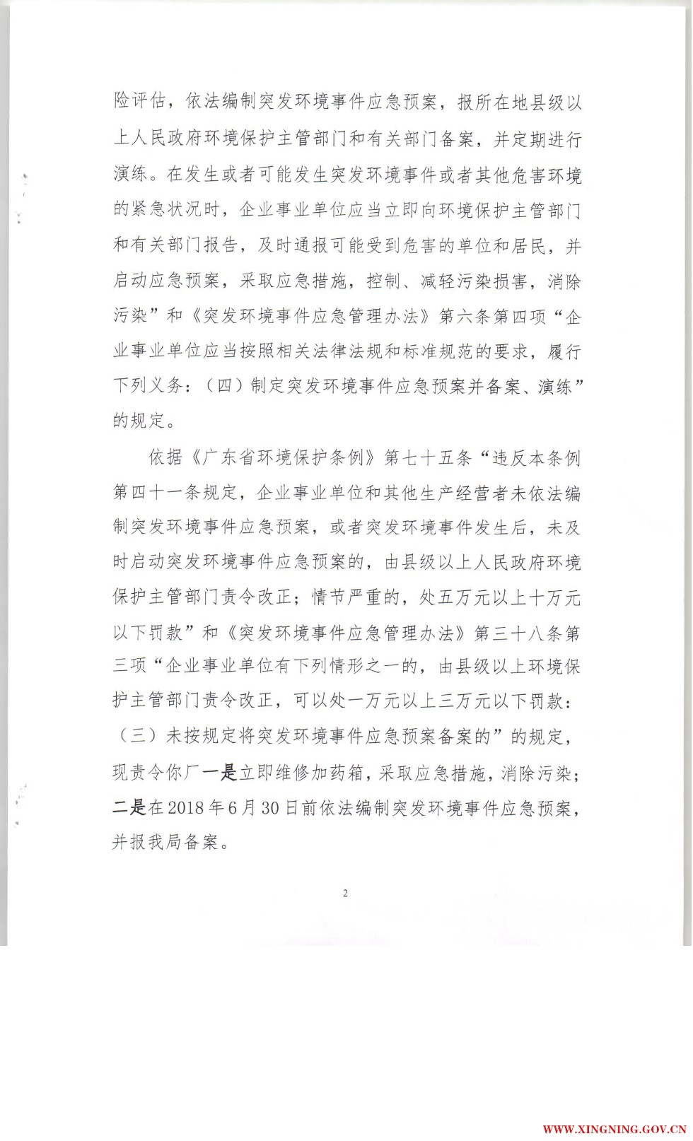 责令改正违法行为决定书140017.jpg