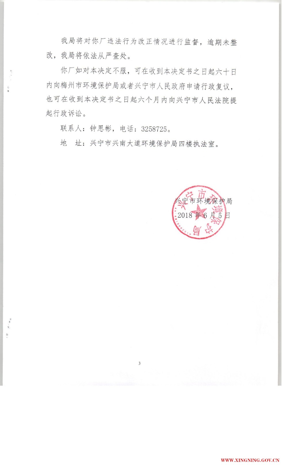 责令改正违法行为决定书140018.jpg