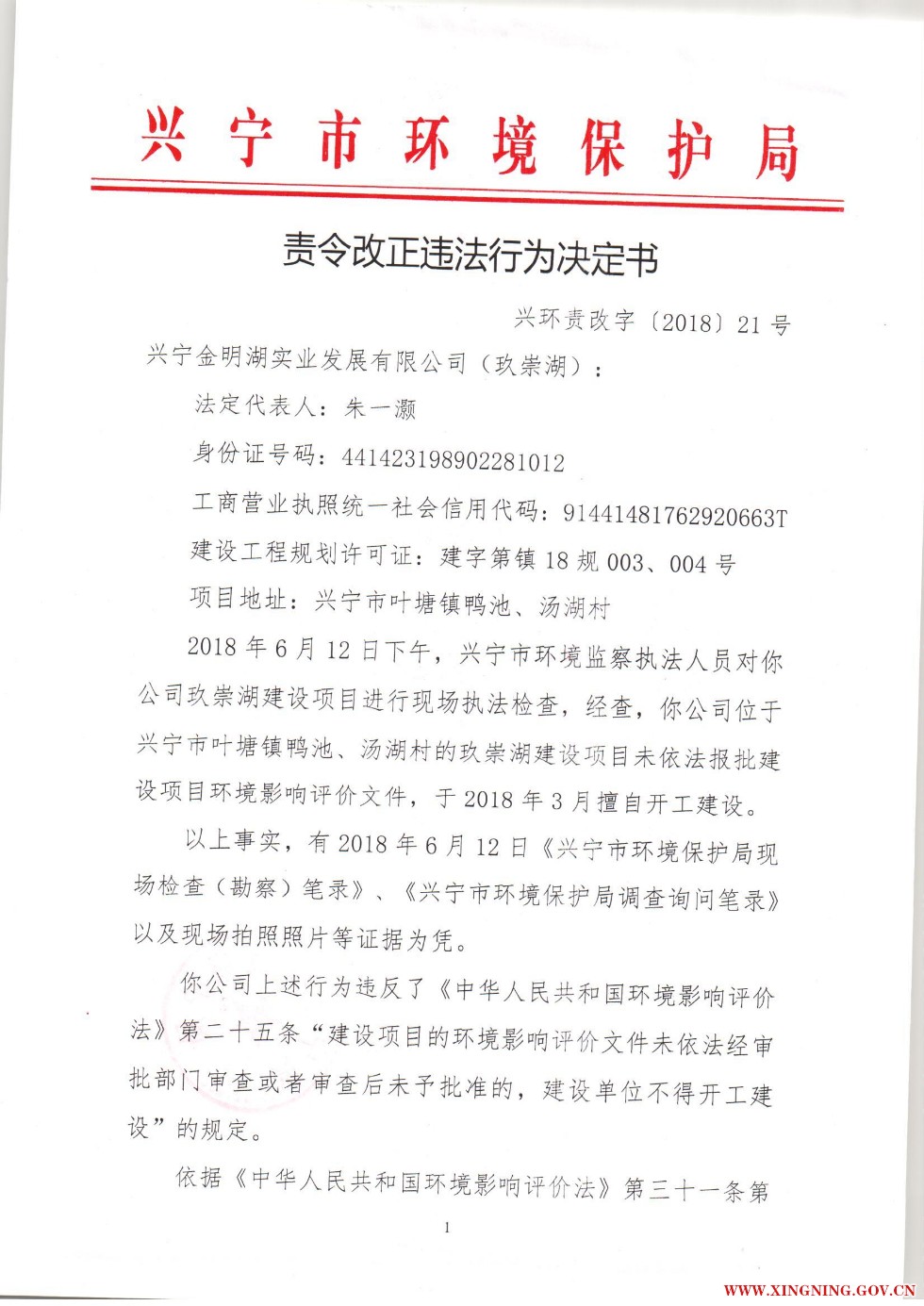责令改正违法行为决定书.pdf0001.jpg