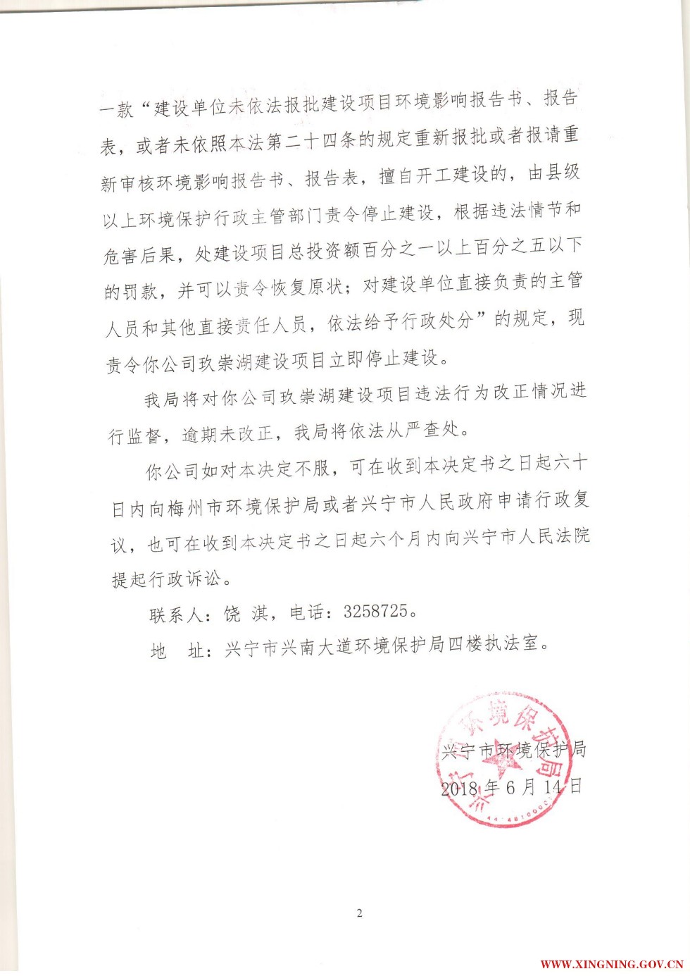 责令改正违法行为决定书.pdf0002.jpg