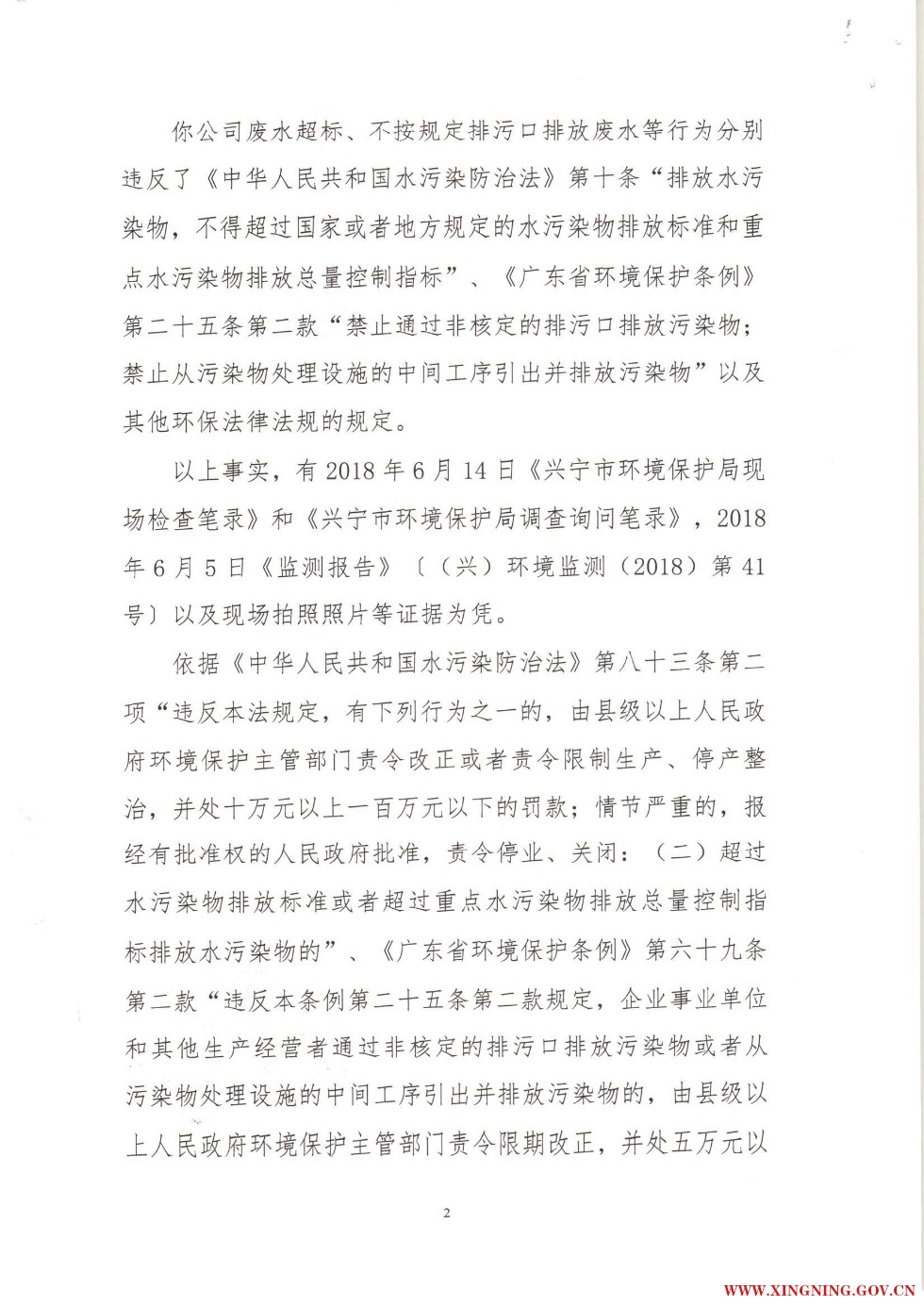 责令改正违法行为决定书.pdf0004.jpg