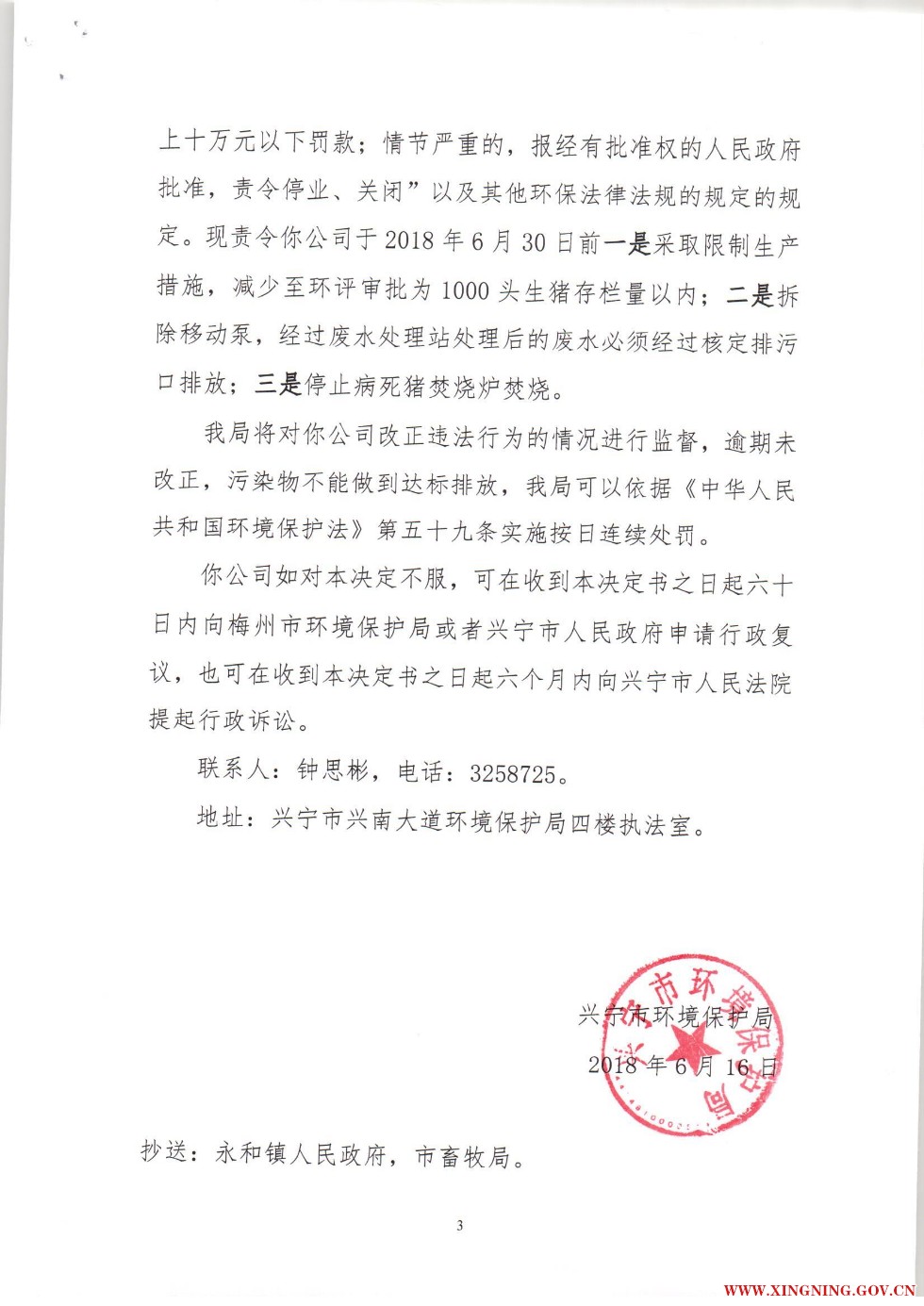 责令改正违法行为决定书.pdf0005.jpg