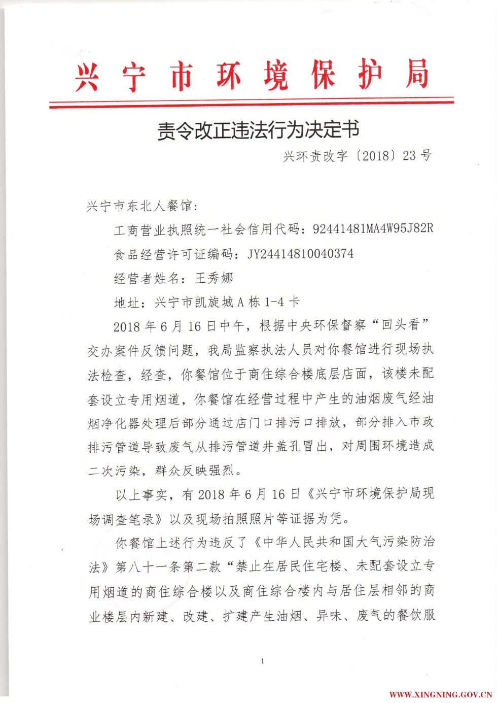 责令改正违法行为决定书.pdf0006.jpg