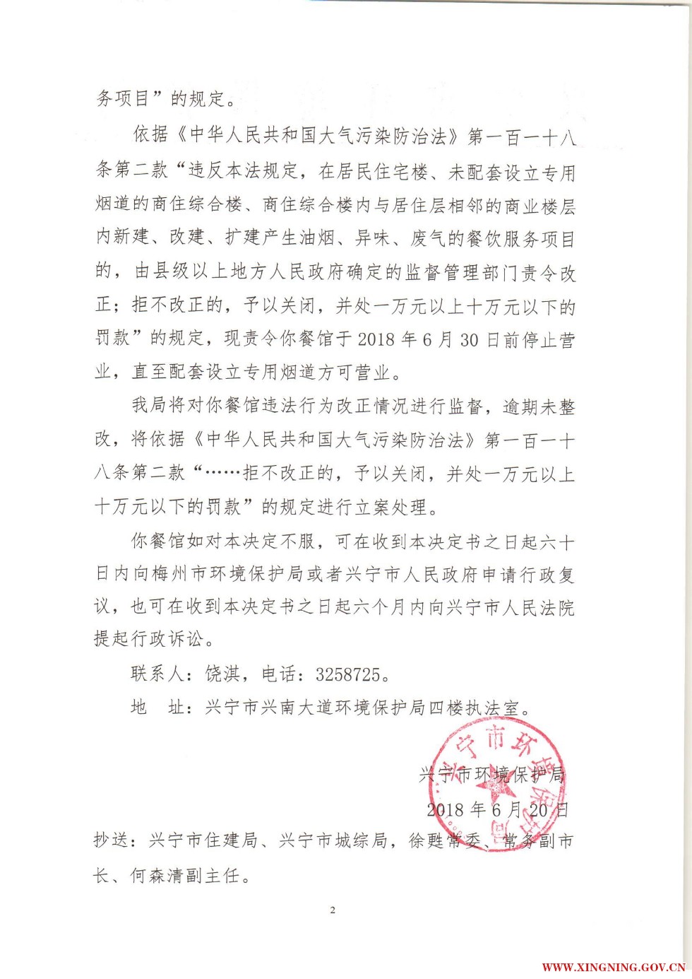 责令改正违法行为决定书.pdf0007.jpg