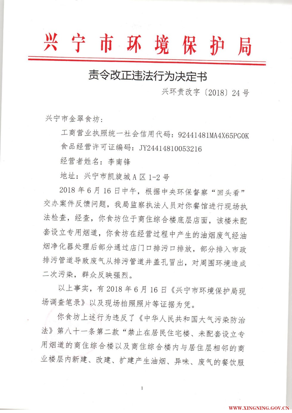 责令改正违法行为决定书.pdf0008.jpg