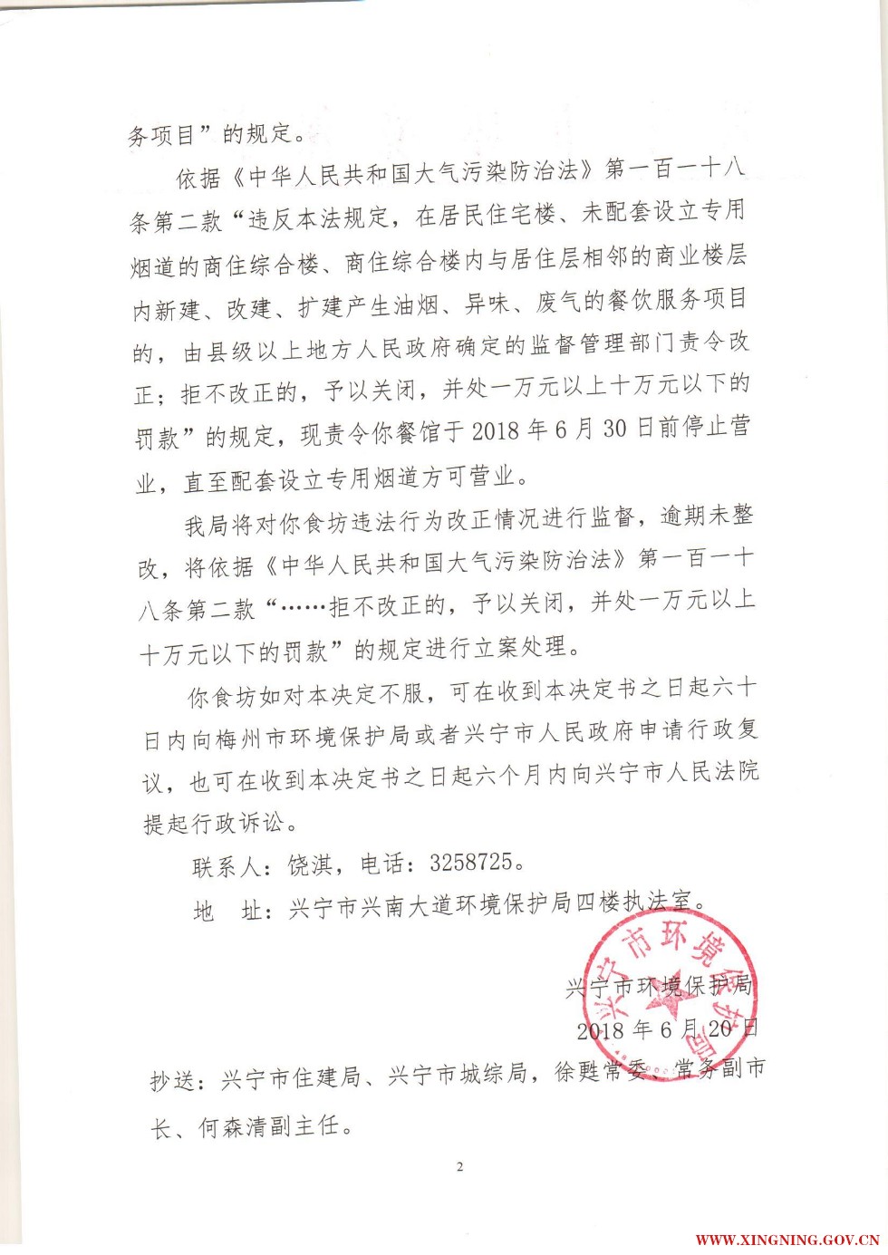 责令改正违法行为决定书.pdf0009.jpg