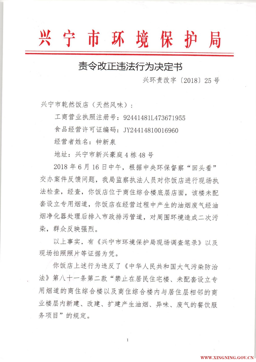 责令改正违法行为决定书.pdf0010.jpg