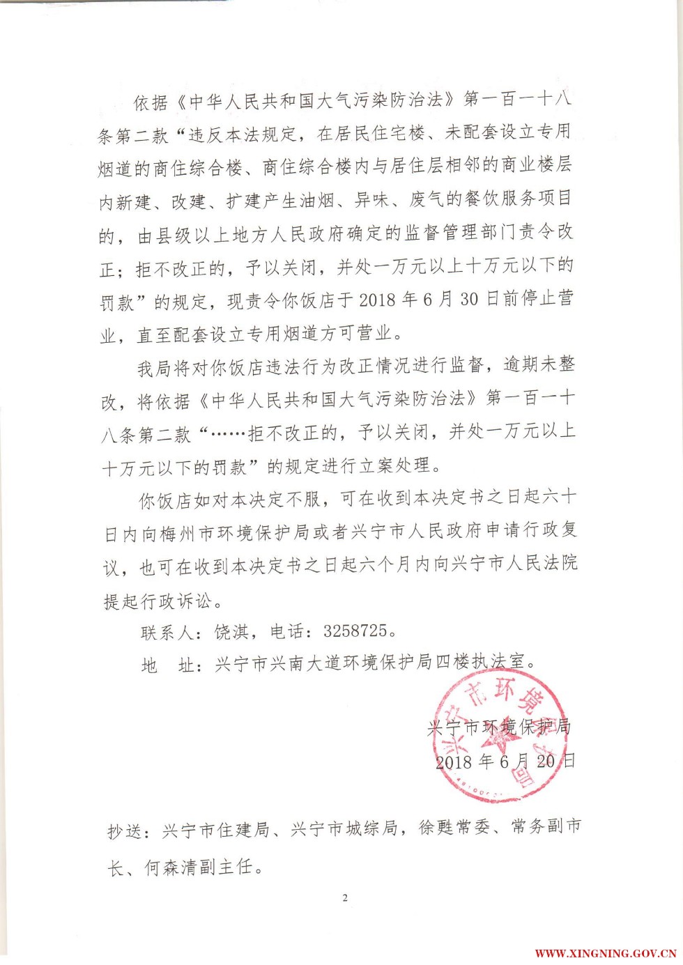 责令改正违法行为决定书.pdf0011.jpg
