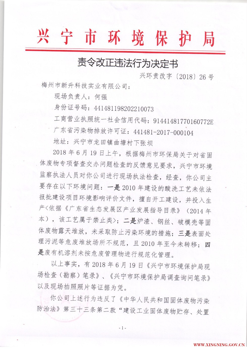 责令改正违法行为决定书.pdf0012.jpg