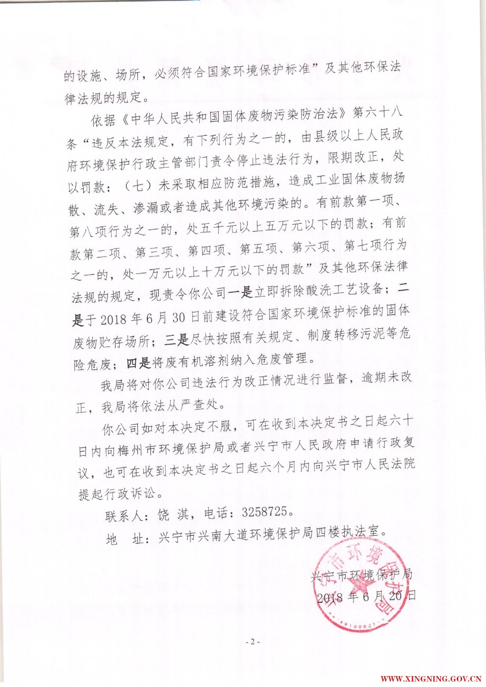 责令改正违法行为决定书.pdf0013.jpg