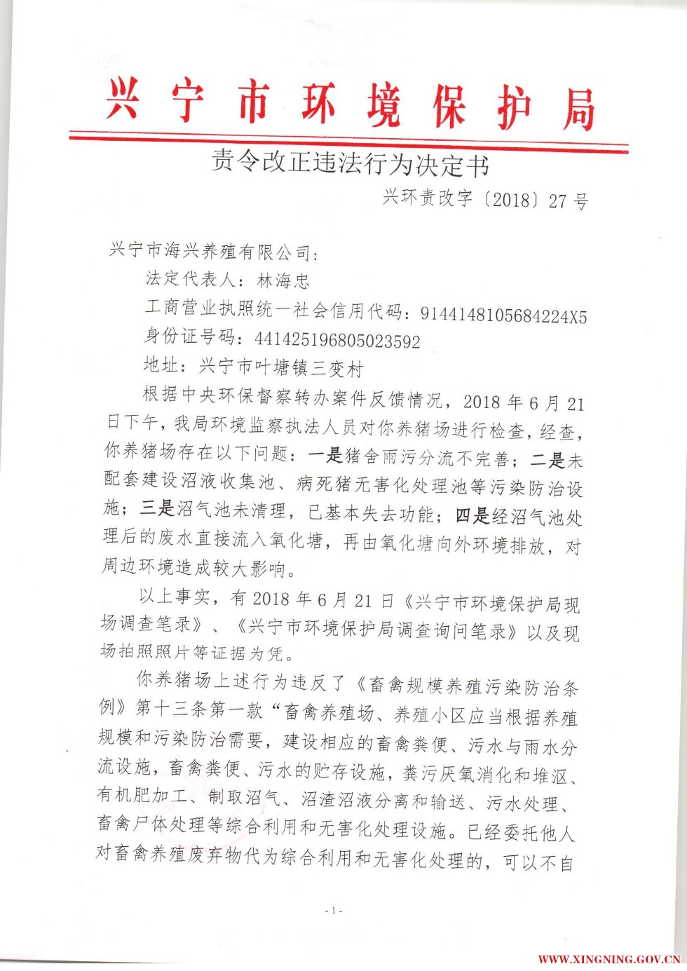 责令改正违法行为决定书.pdf0014.jpg